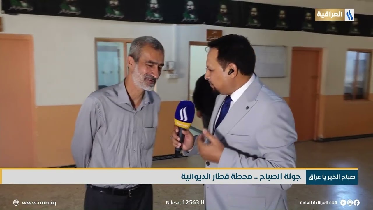 جولة الصباح محطة قطار الديوانية