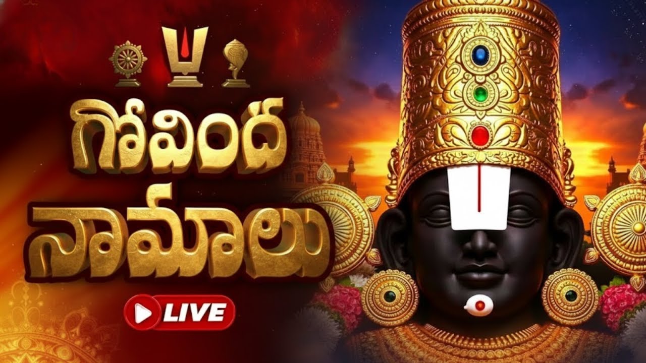Govinda Naamaalu Full Song | Vaikunta Ekadashi Special | Lord Venkateswara Devotional Songs
