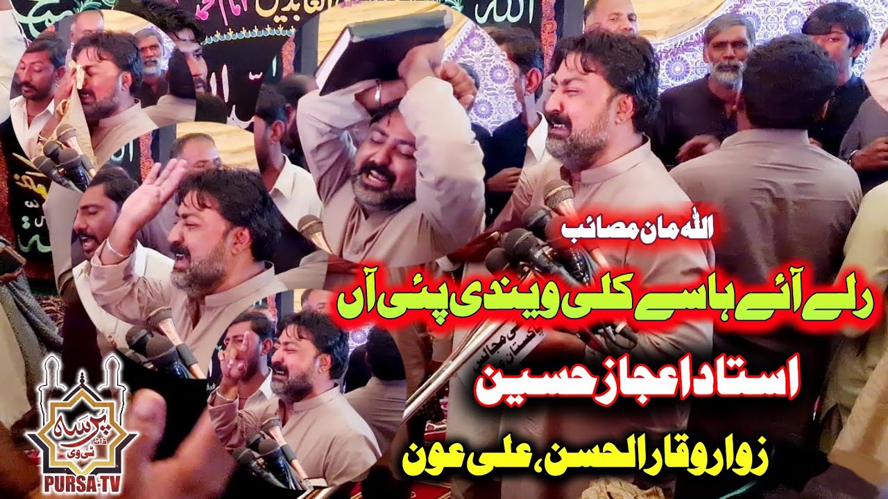 Noha Mola Hussain A.S|Raly Aya Hassein Kali Wandi Pai Ain|Nohakhwan Ustad Ijaz Hussain Layyah|2022