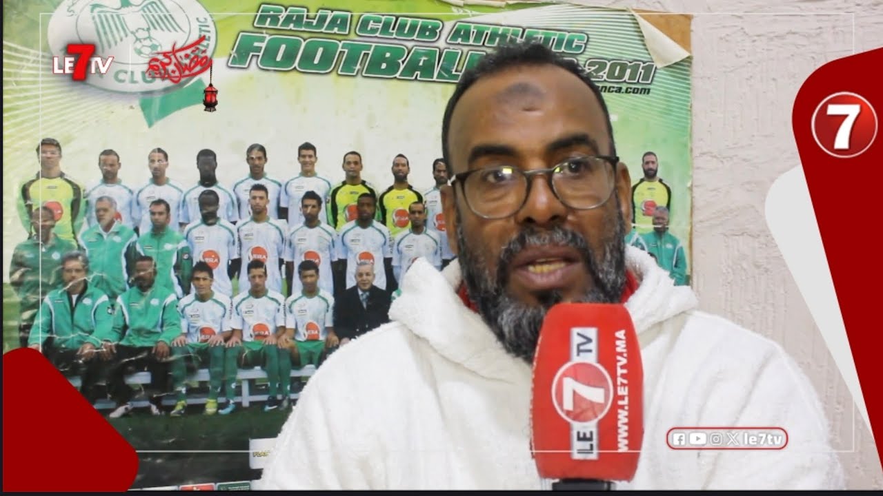 مدرب حراس مرمى الرجاء سابقا 