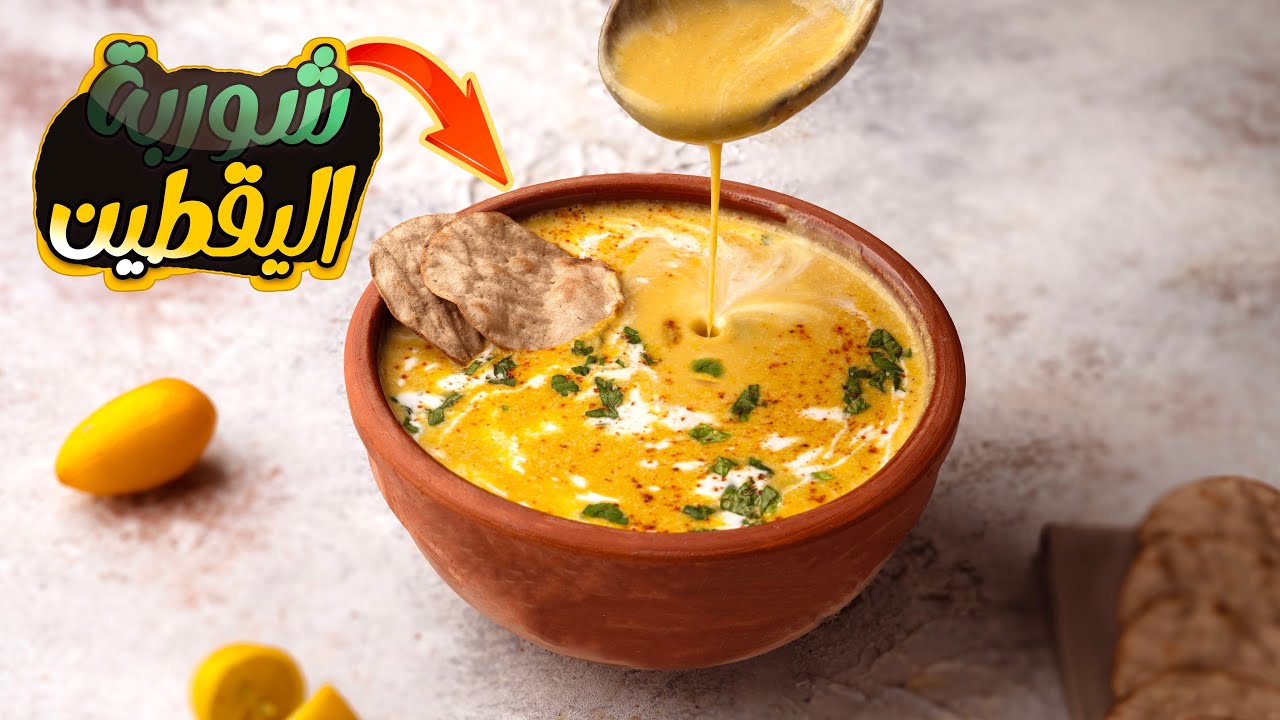 شوربة اليقطين الصحية خفيفة وسهلة الهضم والتحضير how to make pumpkin soup