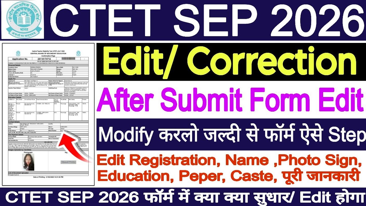 CTET SEP 2026 Form Correction Kaise l CTET FORM Edit after Submit Form l CTET FORM Modify Kaise Kare