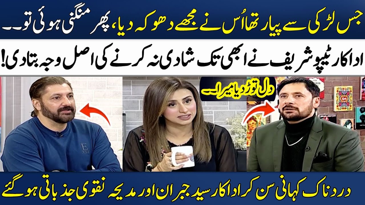 Breakup Painful Story!💔 | Actor Tipu Sharif Told Everything!😥 | Actor Syed Jibran | Madeha Naqvi