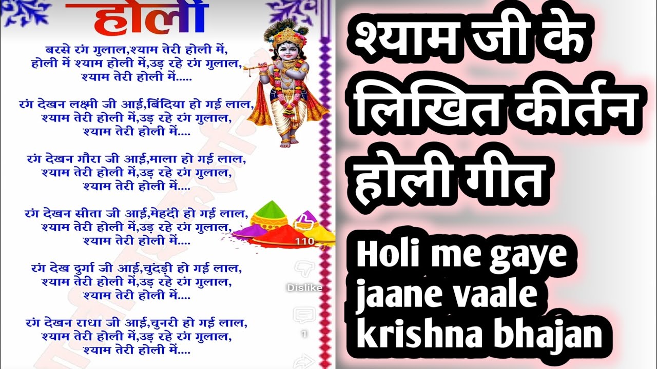 उड़ रहे रंग गुलाल श्याम तेरी होली में#कीर्तन होली गीत#कृष्ण भजन#Holi bhajan 