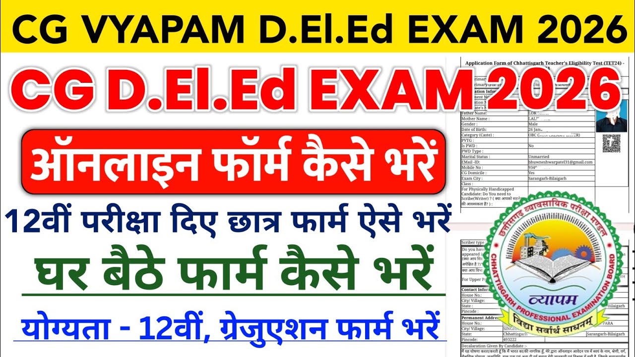cg deled online form kaise bhare 2026 | cg vyapam deled ka form kaise bhare 2026 | cg vyapam form