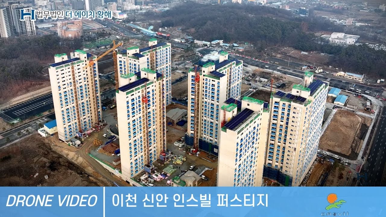 [26.01] 이천 중리지구A 2블록 신안 인스빌 퍼스티지 아파트 드론 영상