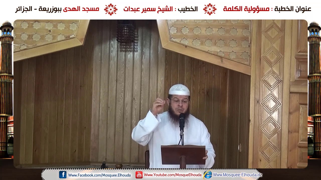 مسؤولية الكلمة