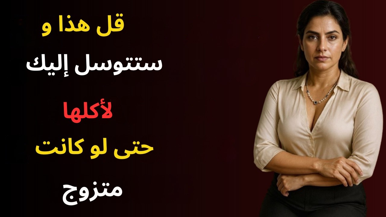 ثماني مجاملات تجعل النساء يقعن في حبك - علم نفس الجذب المثبت