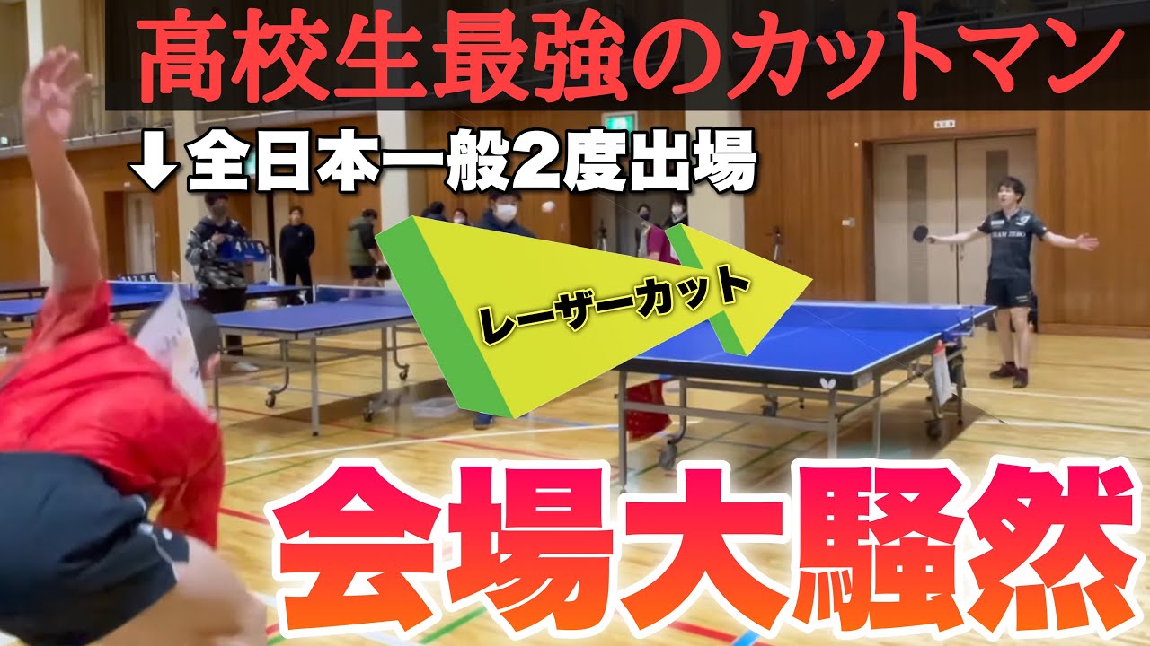 【卓球】神試合…今西選手をお手上げさせた最強カットマン【めしだ会長杯】