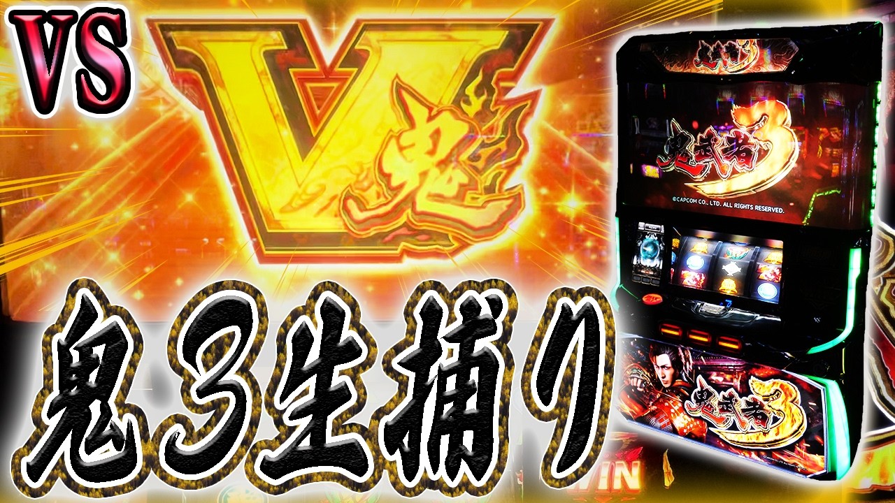 地獄クソボマシンの拷問を回避せよ【ダリフラも打つ】