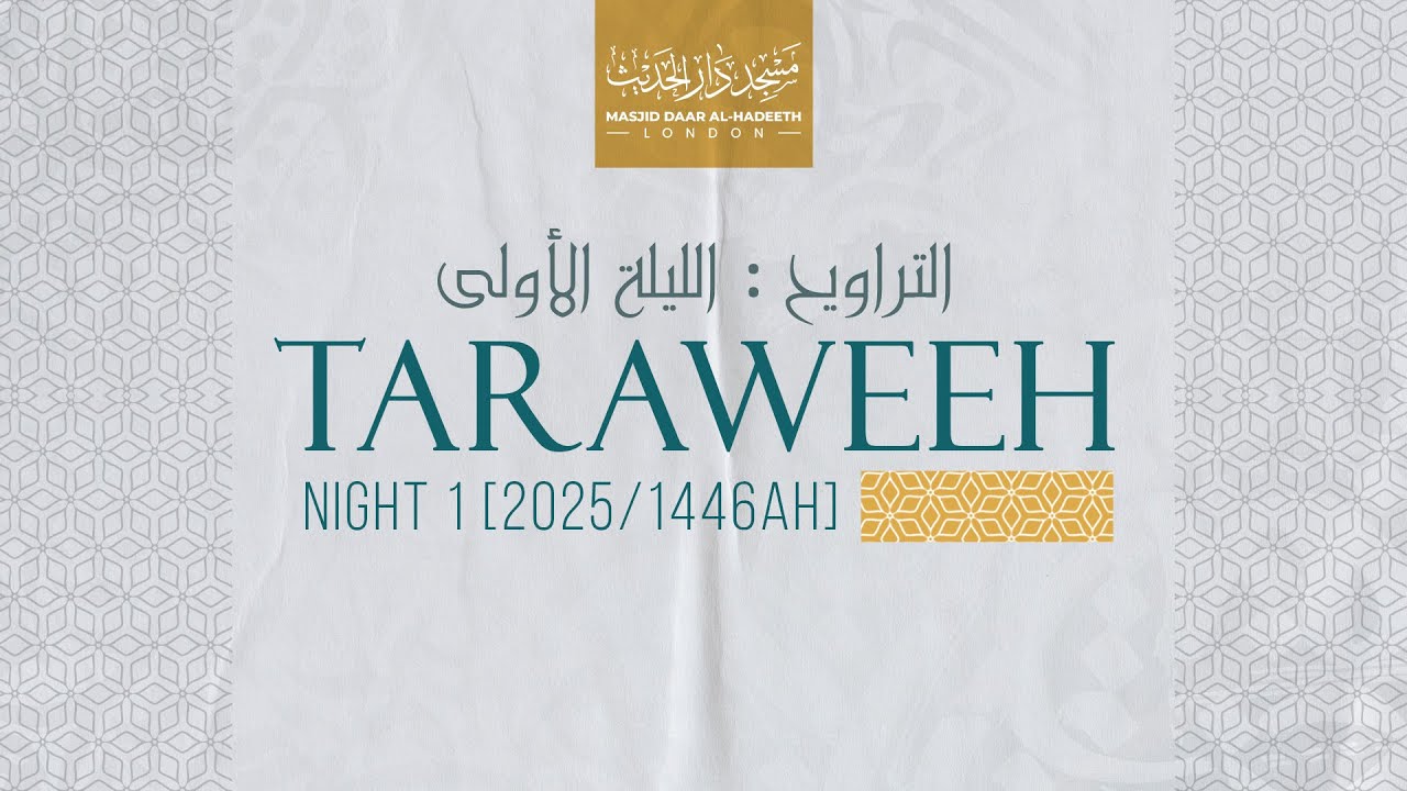 Taraweeh Night 1 2025 || صلاة التراويح ليلة ١ رمضان ١٤٤٦ هـ || Masjid Daar Al-Hadeeth #taraweeh