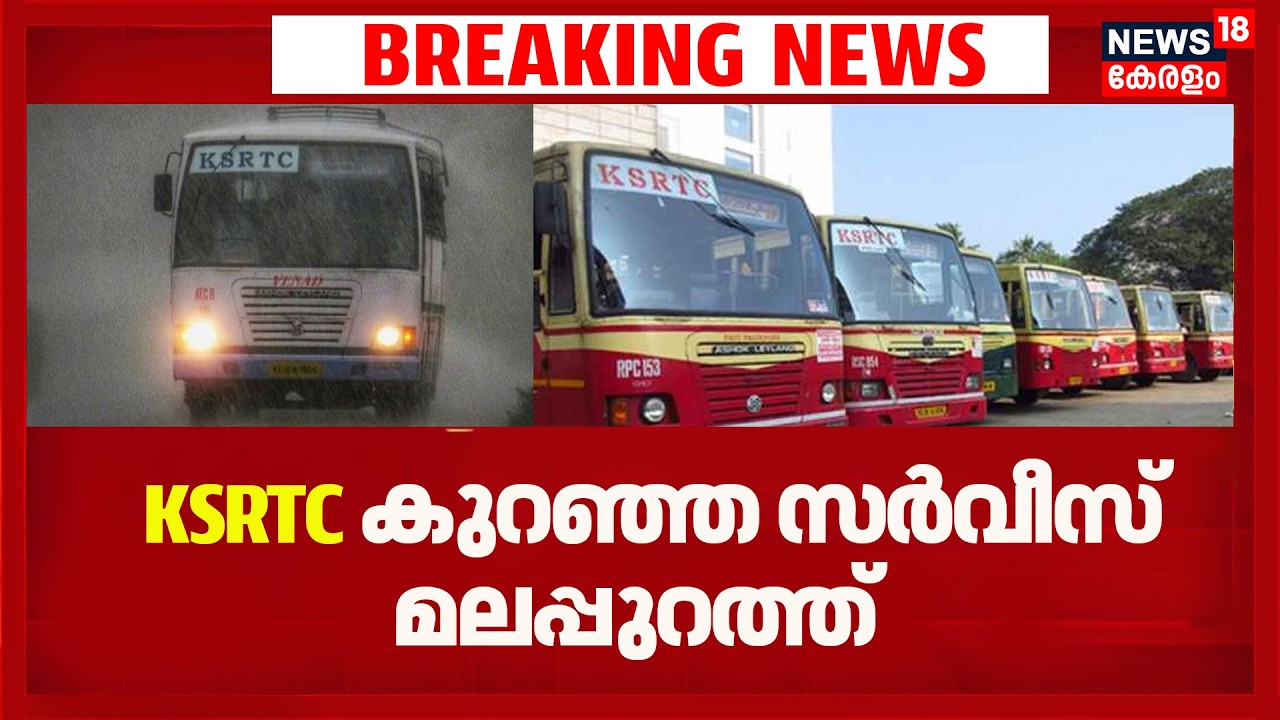 മലബാർ മേഖലയിൽ KSRTC ബസുകൾ കുറവ് |  Priyadarshini Scheme | Women Free Travel |KSRTC