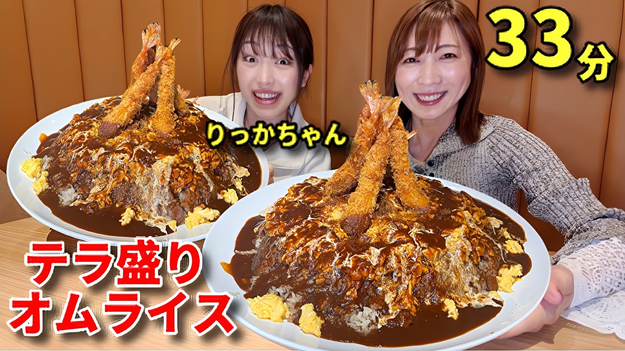 【大食い】テラ盛りオムライス！33分33秒以内完食特典チャレンジ！！【三宅智子】