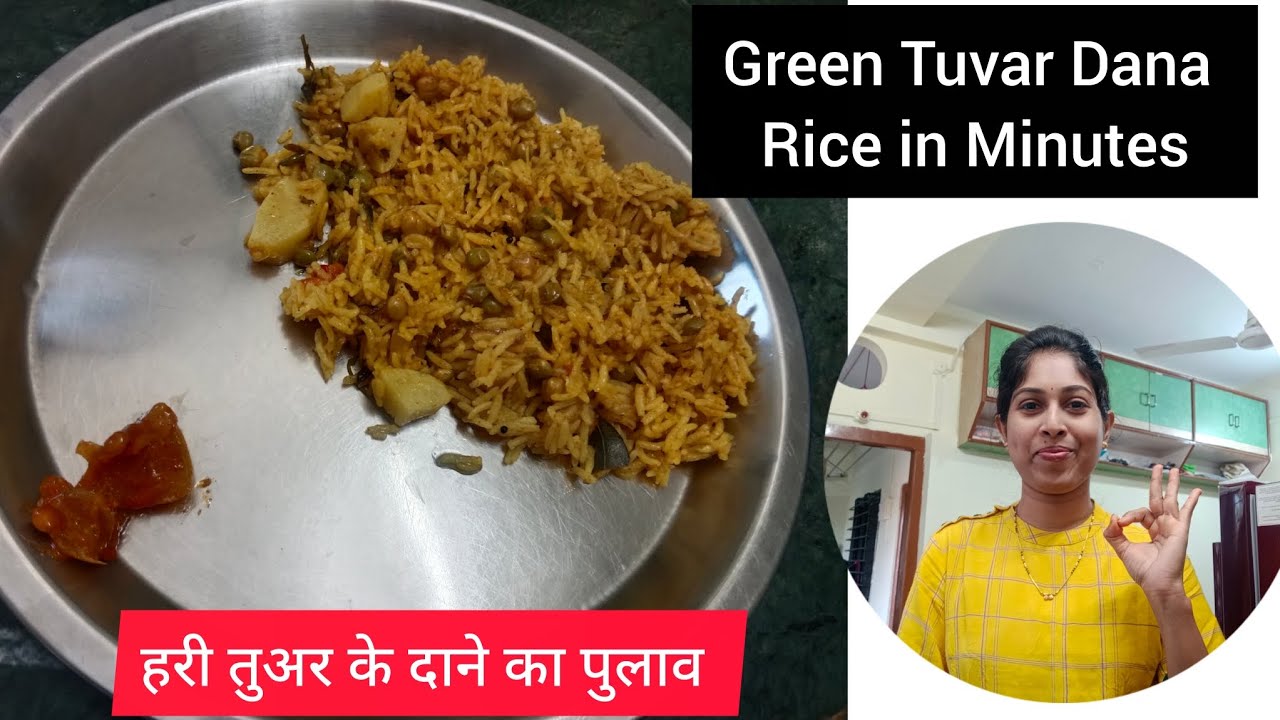 Tuvar Dana Rice#हरी तुअर दाना चावल #स्वादिष्ट और हेल्दी रेसिपी 🍳 🔪 