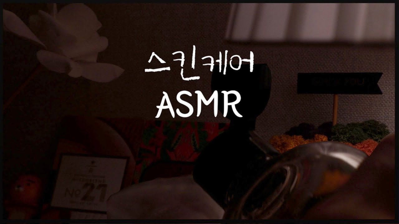 ASMR 자기 전 피부관리 ㅣ 직접하는 편안한 스킨케어 ASMR + 귀청소 + 간단 핸드마사지 l Skin Care ASMR