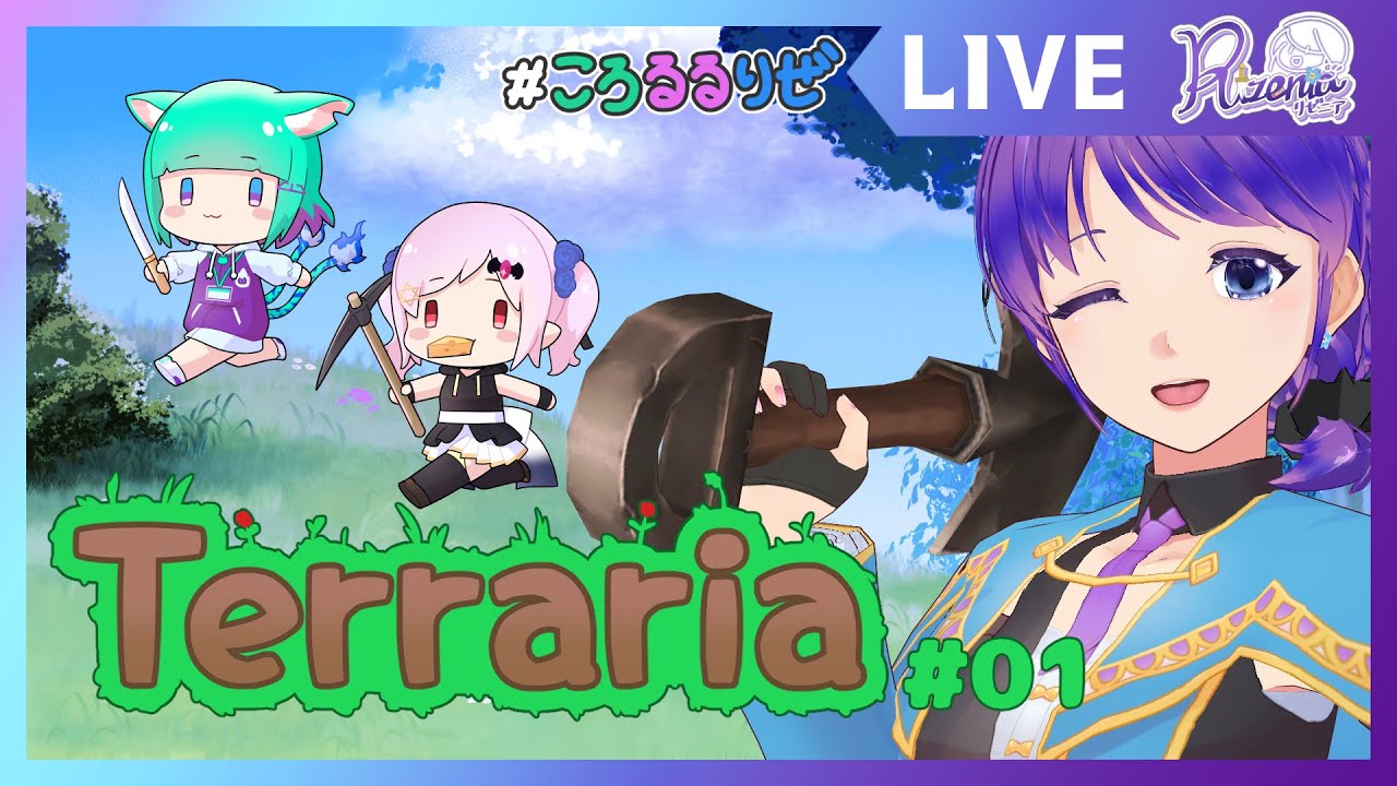 【Terraria】五徳組はテラリアの世界を開拓する【個人Vtuber】#Terraria #リゼニライブ