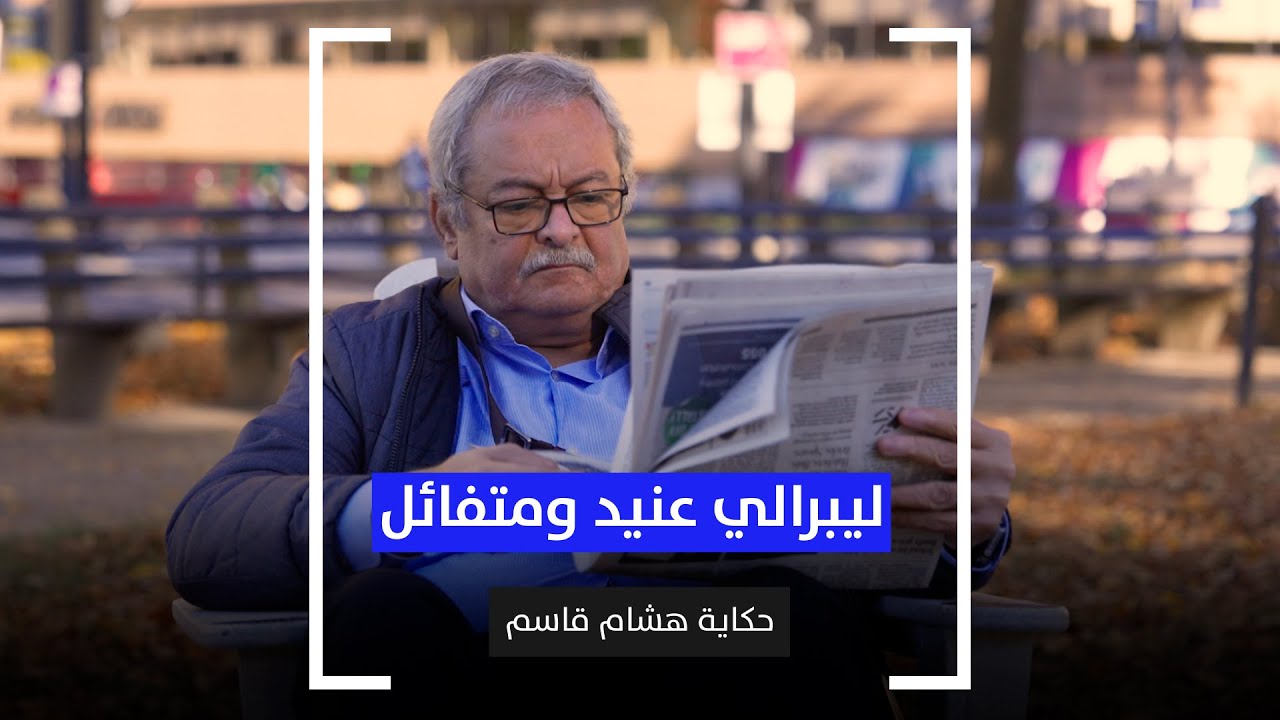 لماذا أعارض السيسي؟.. حكاية هشام قاسم
