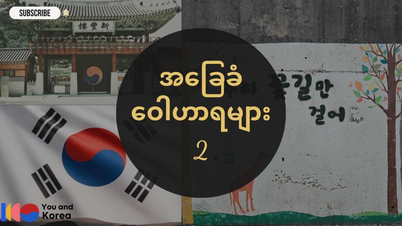 Basic Korean Words 2