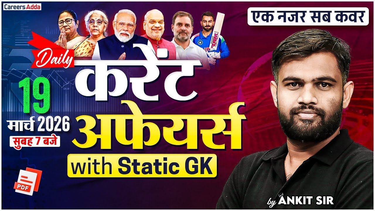19 March Daily Current Affairs With Static GK for CUET 2026 Preparation In Hindi Medium