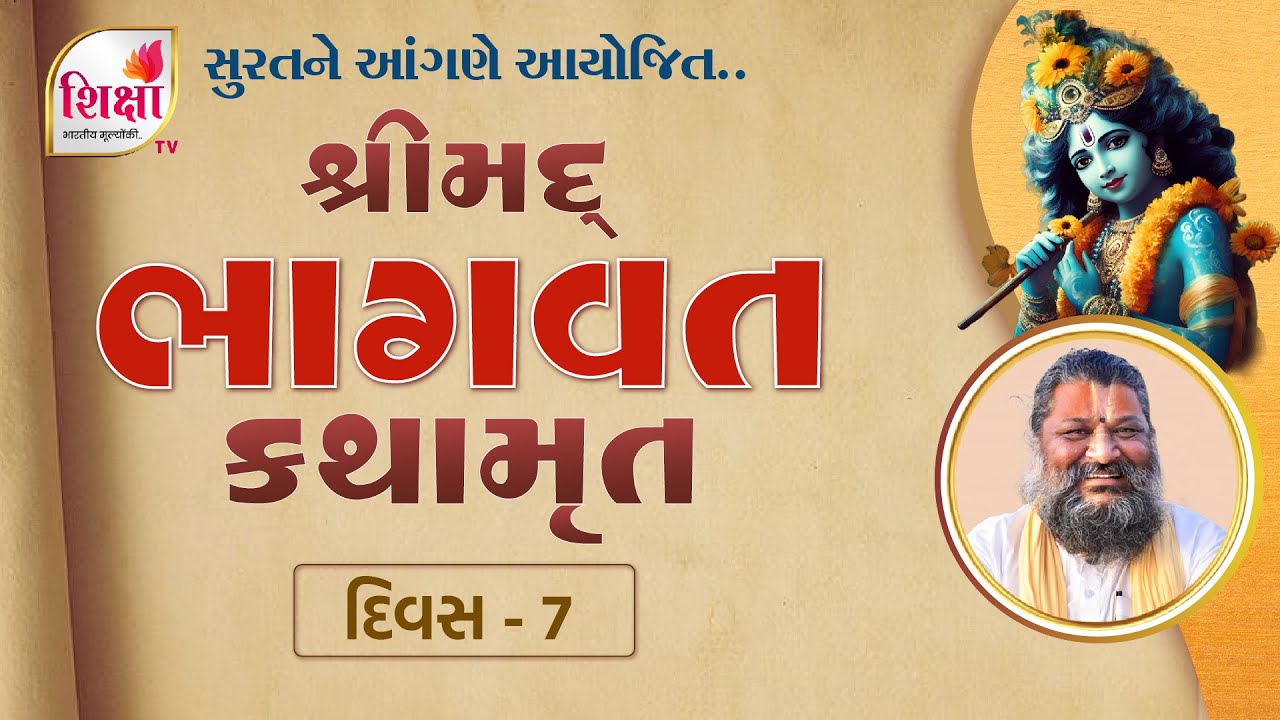 🔴 LIVE | Shreemad Bhagavat Kathamrut | Surat | Day 7 | 2023 | SHIKSHA TV