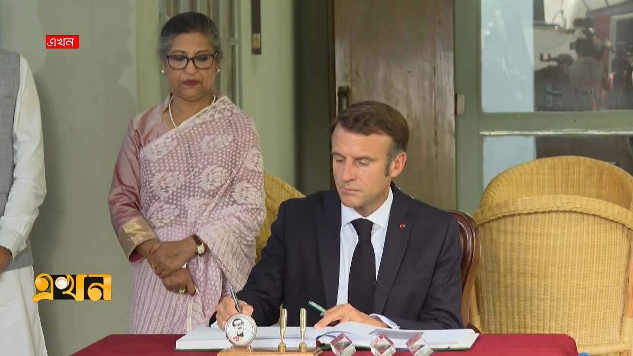 ধানমণ্ডি-৩২ এ ফ্রান্সের প্রেসিডেন্ট | President of France | Ekhon TV