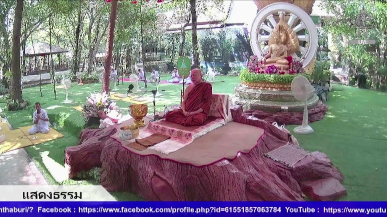 Live สด ปฏิบัติธรรม ฟังธรรม ทุกวันพระ