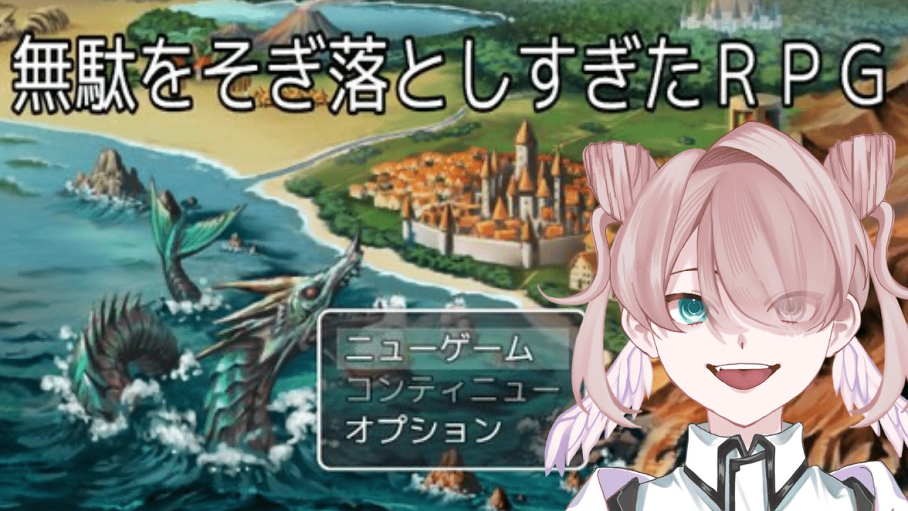 【無駄をそぎ落しすぎたRPG】そろそろ記憶飛んだので遊ばせていただきます【夜帯くに/Yaobi Kuni】