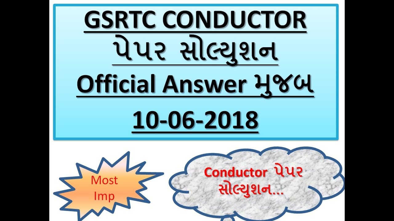 Gsrtc  Conductor Paper Solution || G.K Video In Gujarati || Old Paper Solution In Gujarati