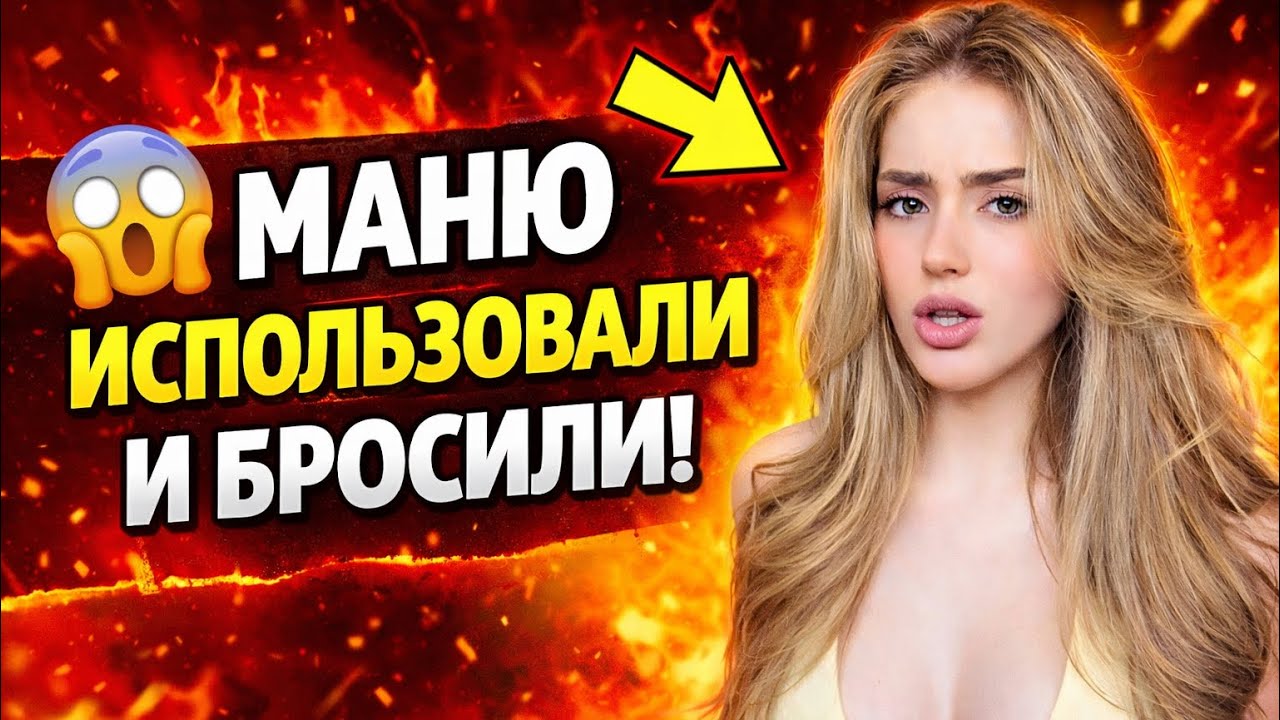 ШОК! ГЕРМАНЮ TPAX**УЛИ И КИНУЛИ!