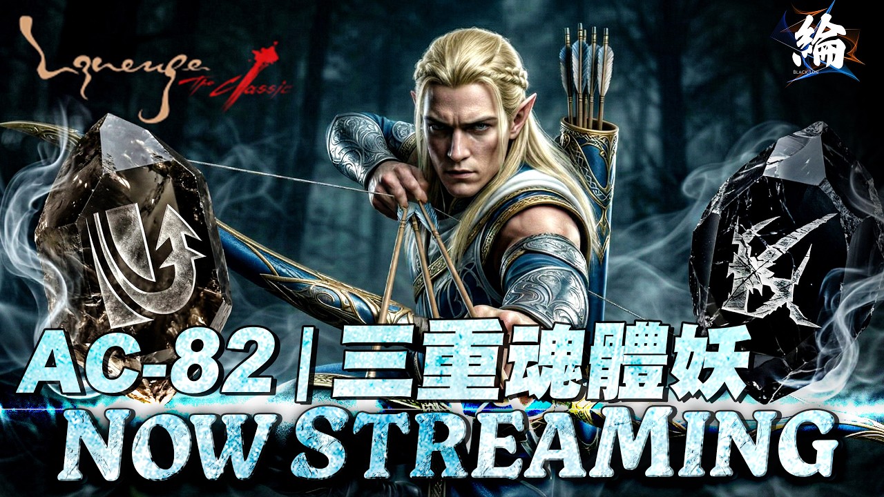 【天堂經典版】今天好多人被鎖，我們趁現在挑戰一下變形怪首領跟死亡騎士，能偷到NC的雞嗎？【黑綸】 #리니지클래식 #lineageclassic #天堂經典服#天堂
