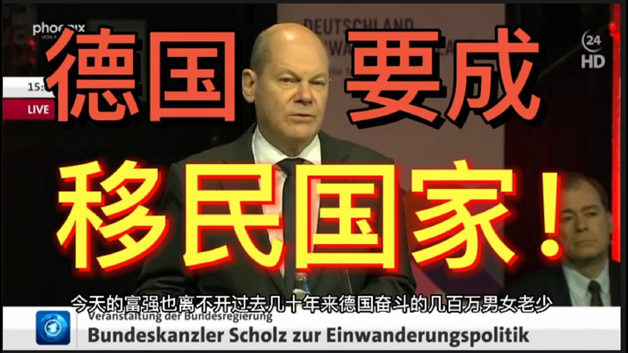 德国要成移民国家了！拿国籍比拿户口还容易