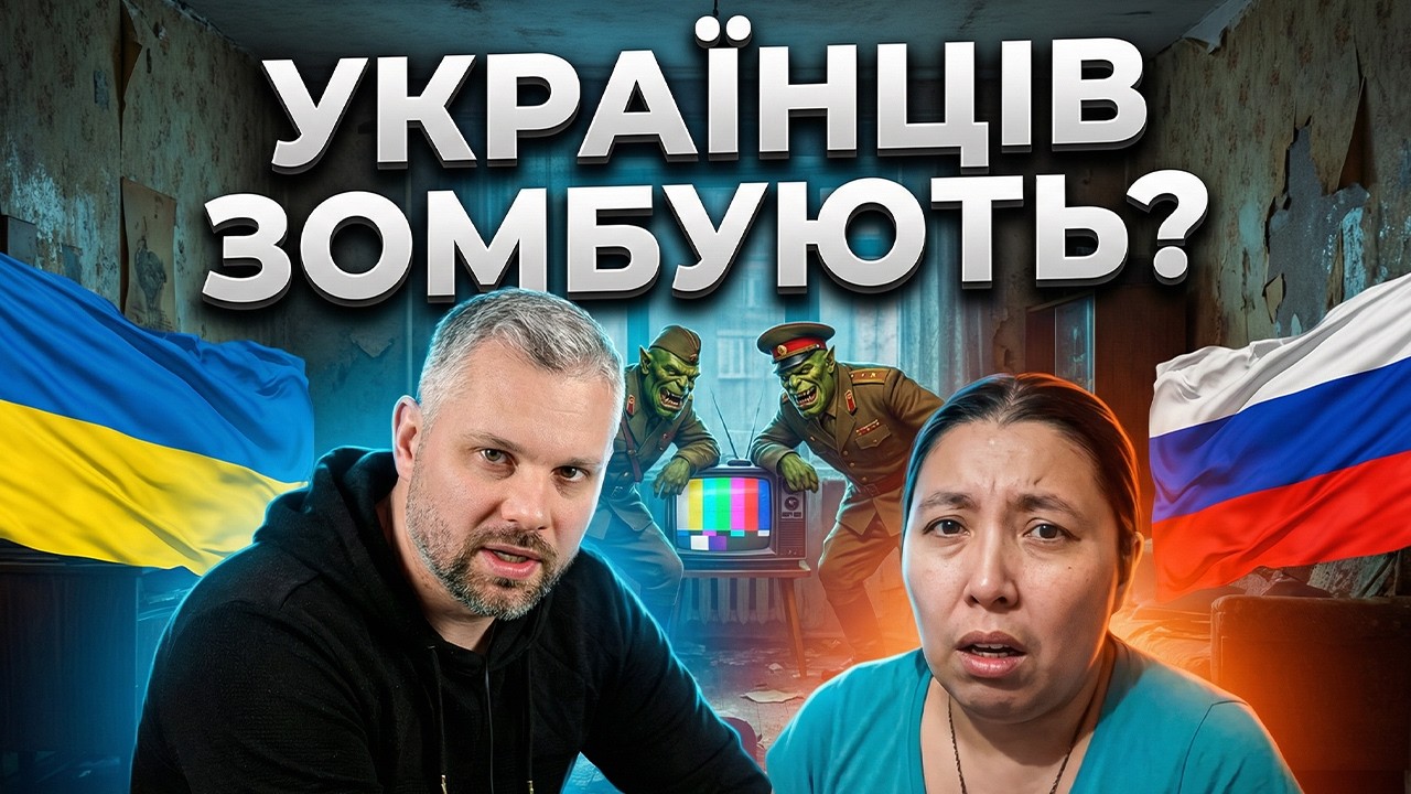 УКРАЇНА ЗОМБУЄ ЛЮДЕЙ!!!