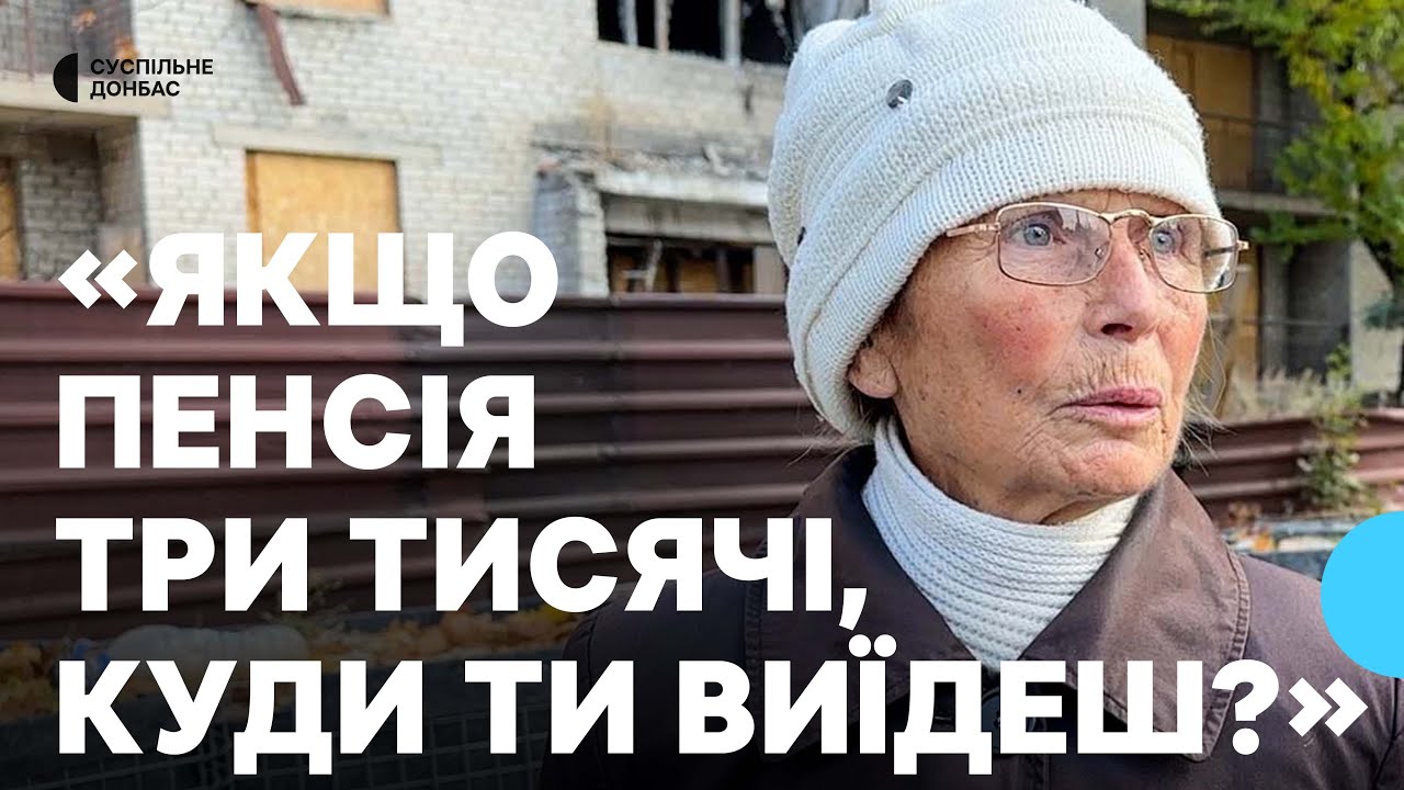 «Якщо пенсія три тисячі, куди ти виїдеш?». Як зимуватимуть жителі Добропілля на Донеччині
