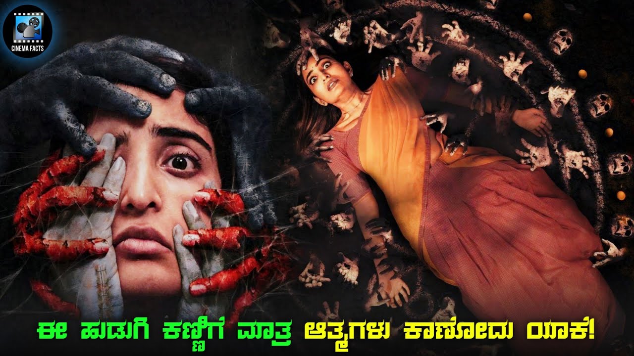 Tantra (2024) Movie Explained In Kannada | kannada dubbed movie story review
