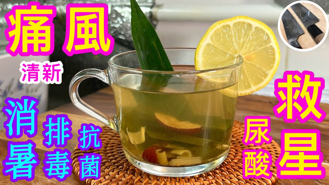 斑蘭葉《痛風尿酸救星》一早瞓醒手痛腳腫😨關節痛🦵🏼😭飲得啤酒多🍺咁就可能係尿酸過高作怪啦😈飲佢就啱啦💖治痛風/袪濕/殺菌/助消化/防癌