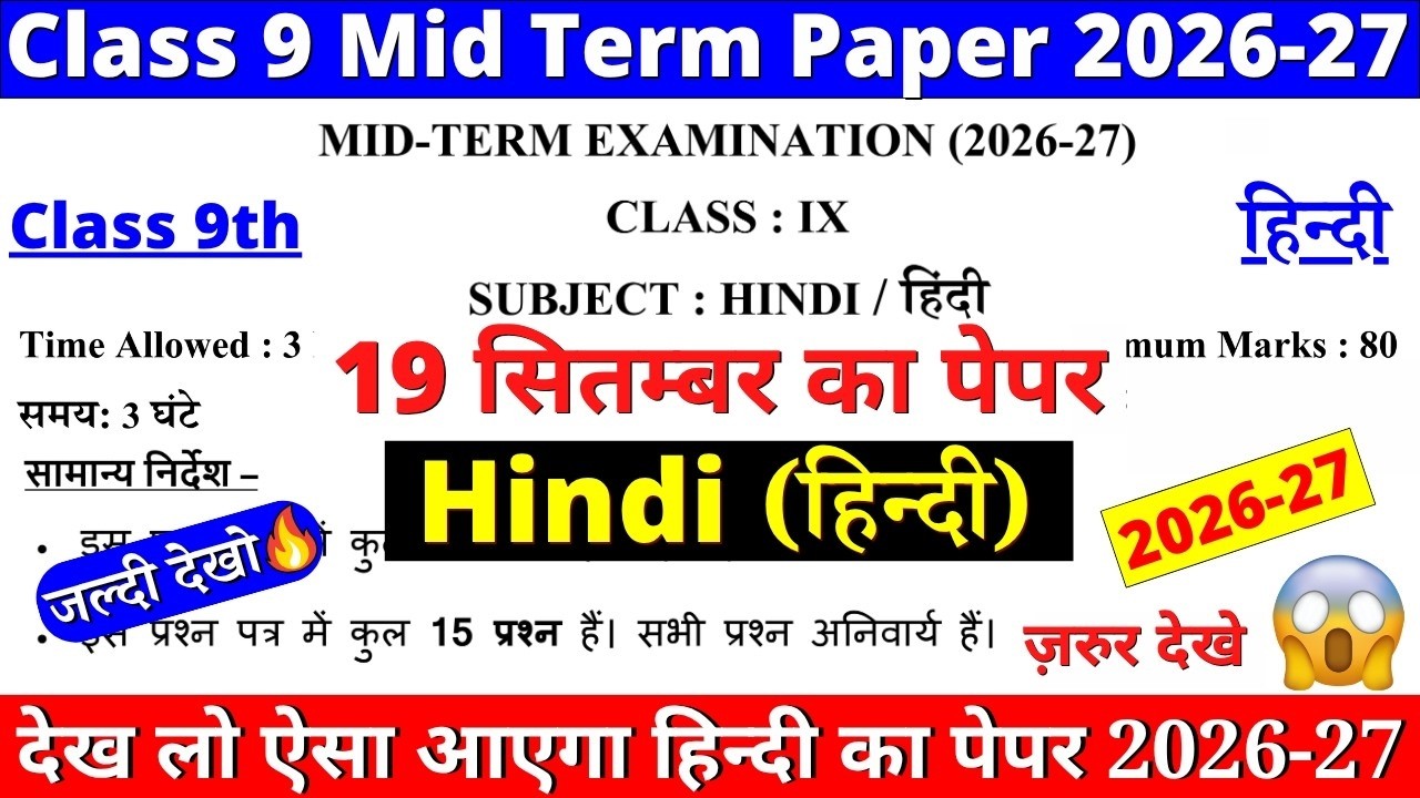 🔥class 9 hindi mid term sample paper 2026-27 | class 9 hindi mid term question paper 2026-27 | NEW