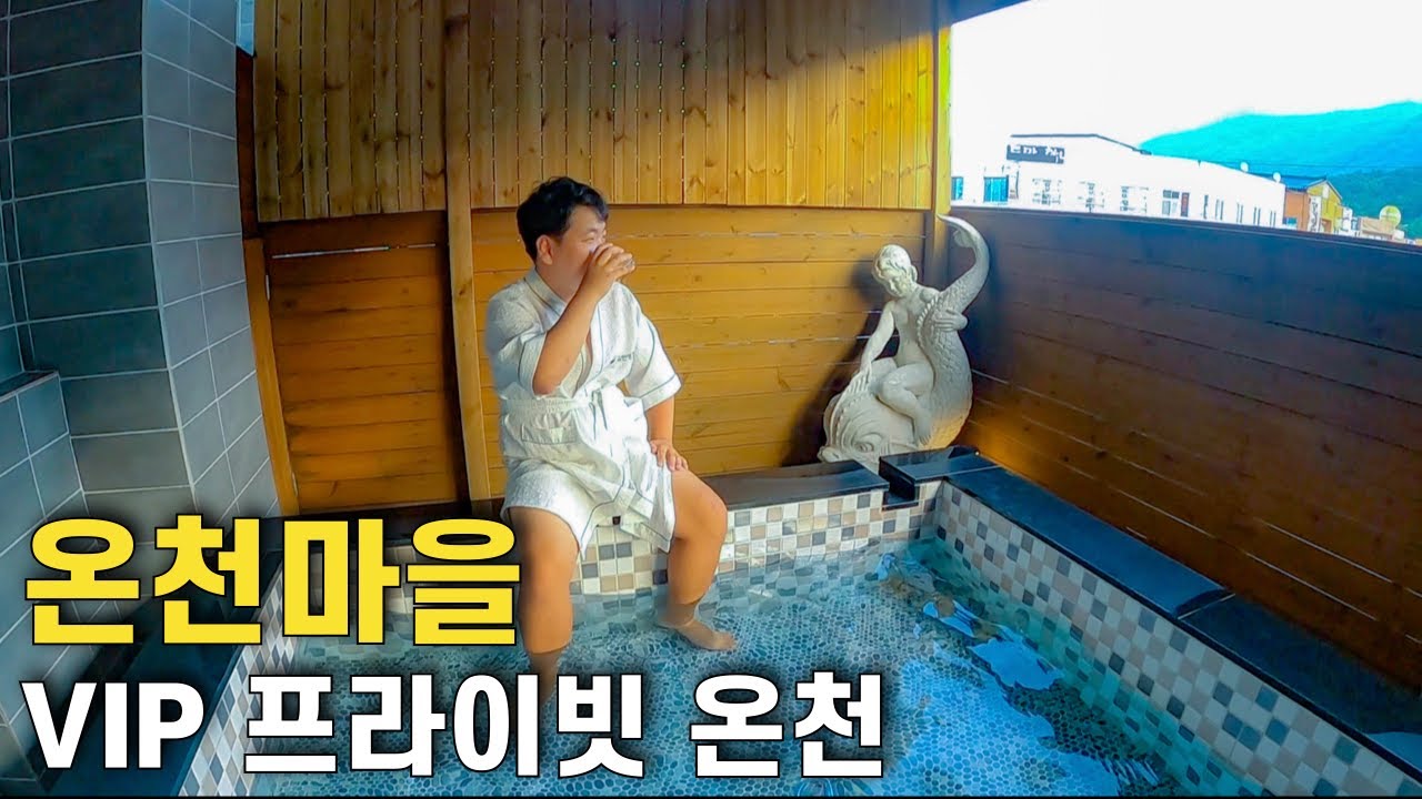 사라진 부곡하와이 앞에서 최고급 온천하기 - 전국일주 끝