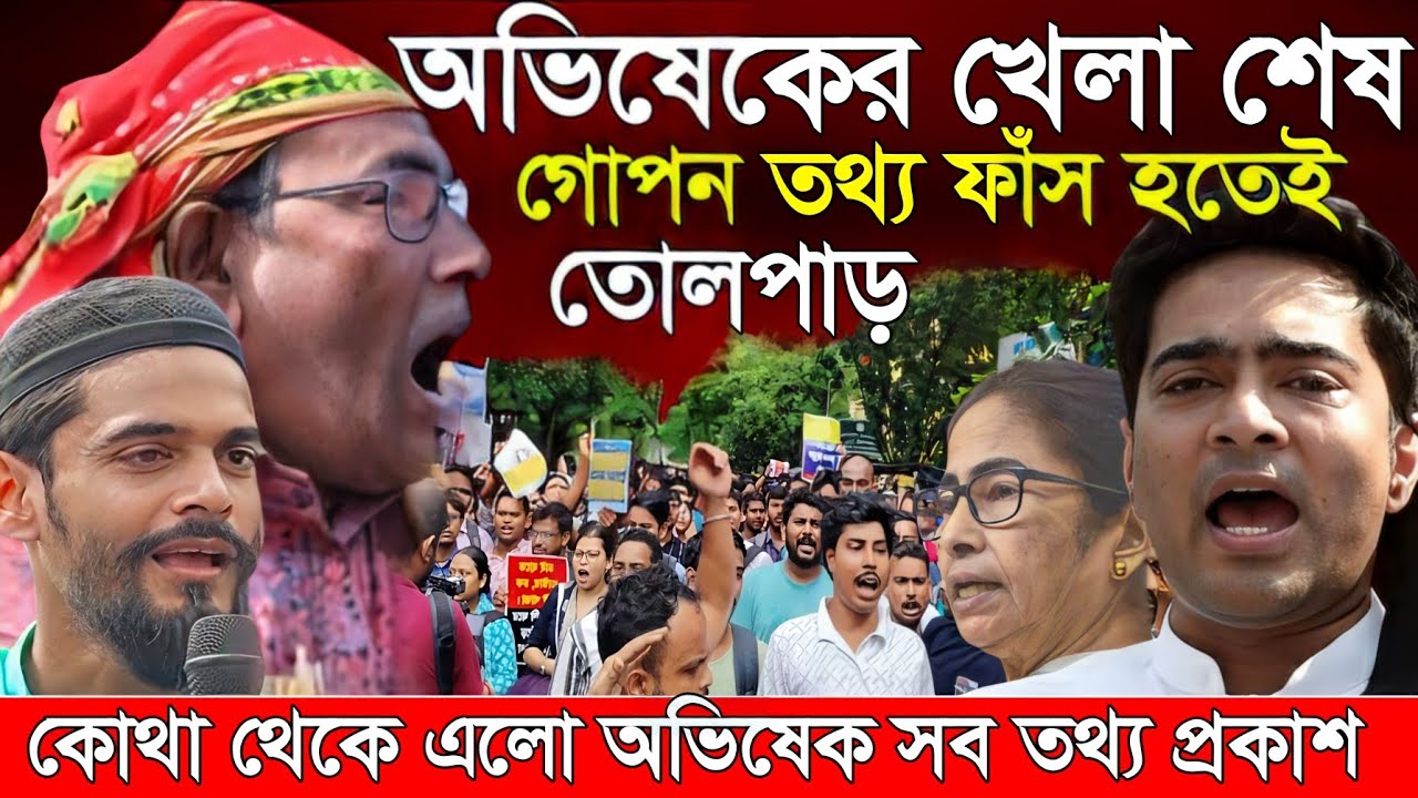 Naushad Siddiqui । নওশাদ সিদ্দিকী ।খেলা শেষ অভিষেকের গোপন তথ্য ফাঁস হতে তোলপাড়। Naushad
