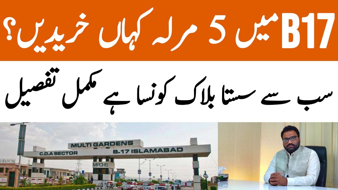 Multi Garden B17 Islamabad | 5 Marla Plots Best Investment | G Block B17 Islamabad!