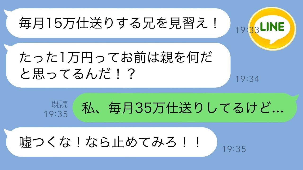 「仕送り15万の兄を見習え」と言われ疑われた私が仕送りを永久停止した結果…