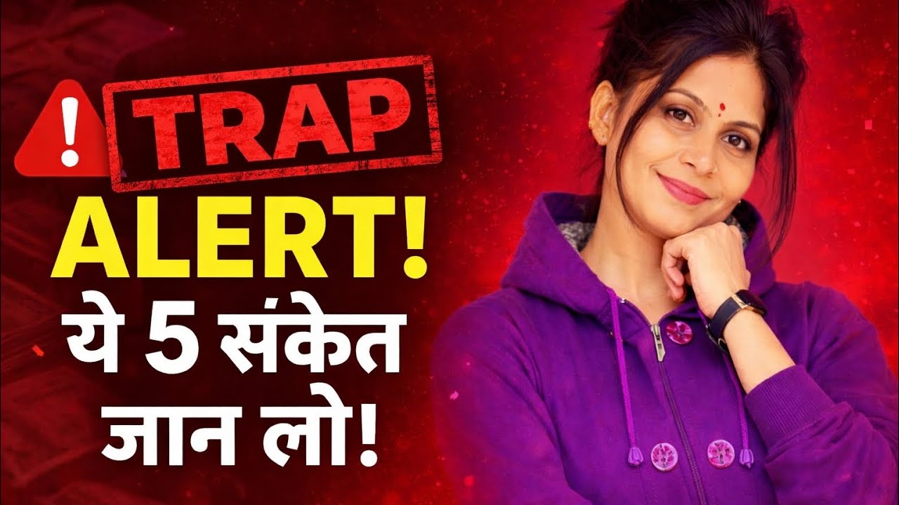 🚨 Trap की पहचान कैसे करें? जिंदगी बर्बाद होने से पहले सच जान लें!#motivation #धोखा 🚩🕉️