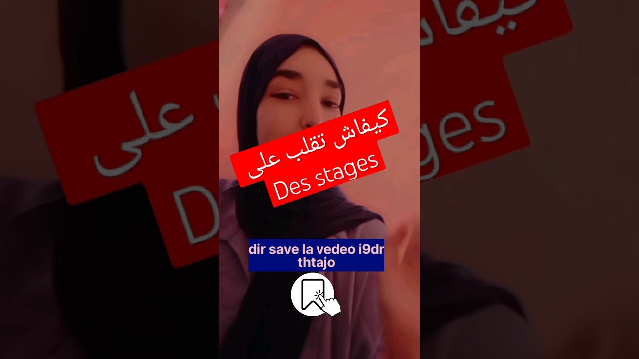 5 مواقع باش تقلب على stage في المغرب أو فالعالم✅🌍 #study #shorts #stage #school