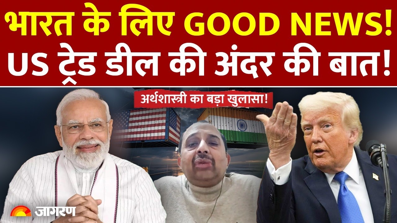 India US Trade Deal: भारत के लिए खुशखबरी! ट्रेड डील की अंदर की बात! | Russia | China | Gold Prices