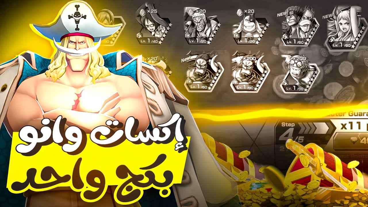 باونتي راش تفتيح بكج اكستريمات وانو اقوى حظ🔥🤩!! | one piece bounty rush 