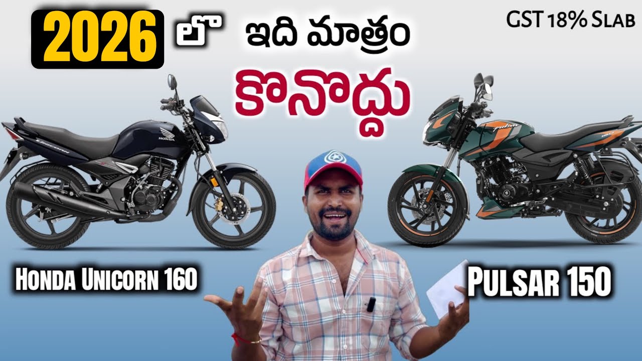 Honda Unicorn 160 vs Bajaj Pulsar 150 STD Which is Good in 2026.? Clear Comparison in Telugu