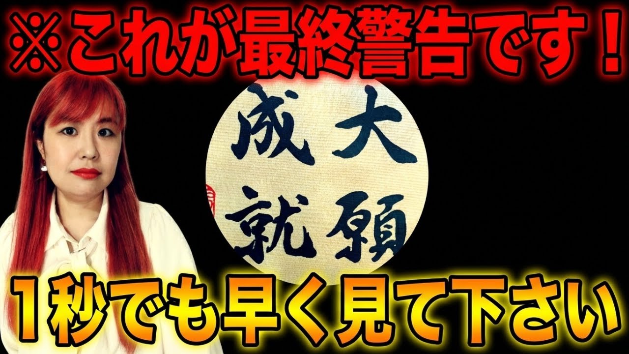 【⚠️02月01日までに再生した人限定⚠️】※緊急※この動画を開いたあなた…実は選ばれた人です※一生良い事が起こり続けます！10秒以内に見ないと一生後悔します