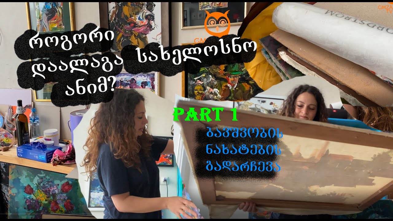 სამხატვრო სახელოსნო/როგორ დაალაგა სახელოსნო ანიმ/სამხატვრო