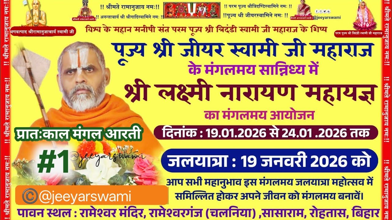 #1 पूज्य श्री स्वामी जी पावन स्थल रामेश्वरगंज(चलानिया),#सासाराम #रोहतास मंगल आरती ।।©️@jeeyarswami।।