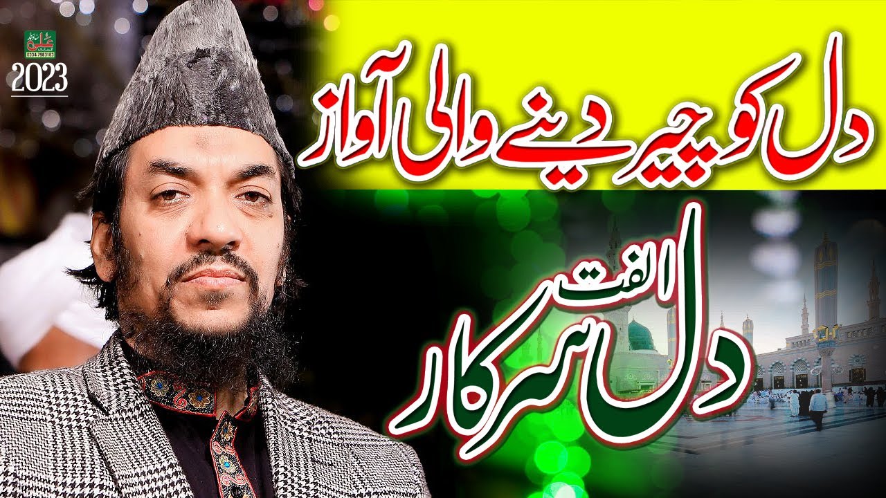 Dil Ulfat e Sarkar Basaney Kay Liye Hey ||  Qari Khadim Bilal Mujaddadi || Ali Sound