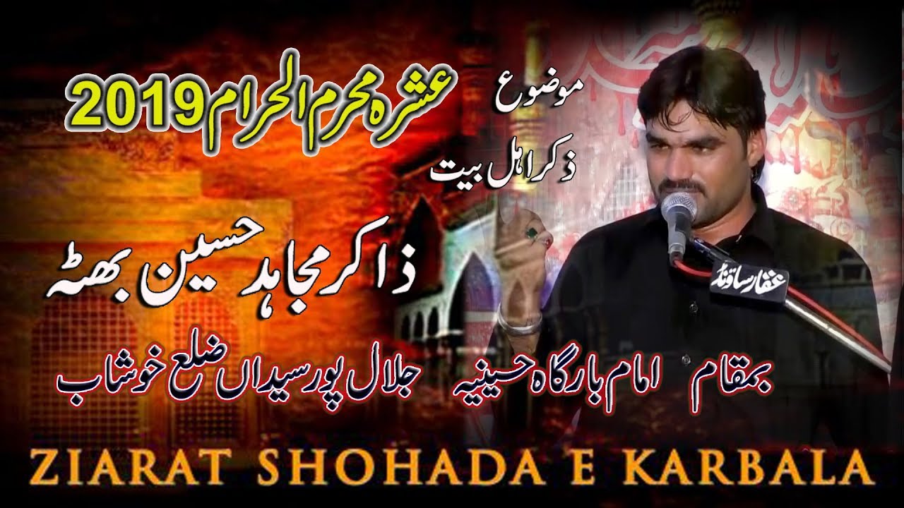 Zikar e Ahlebait Majlis 2019 | Zakir Mujahid Abbas Bhutta | Ghaffar 4k Studio